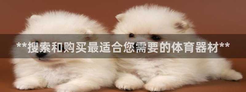 富联娱乐怎么样知乎：**搜索和购买最适合您需要的体育