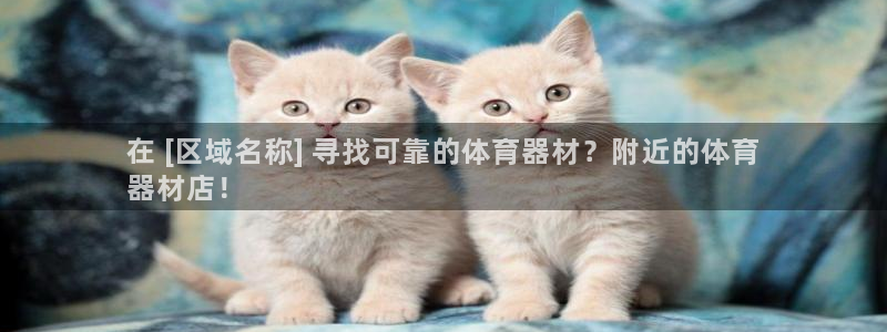 富联娱乐测速软件下载：在 [区域名称] 寻找可靠的体