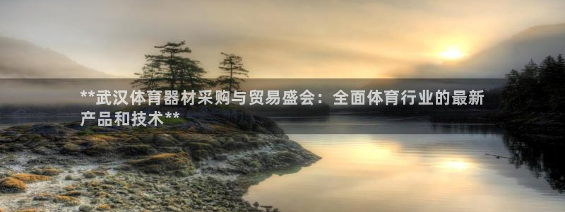 富联申购什么时候上市交易：**武汉体育器材采购与贸易