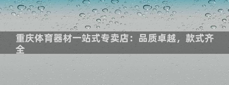 富联娱乐客户端app下载服务器失败怎么回事：重庆体育